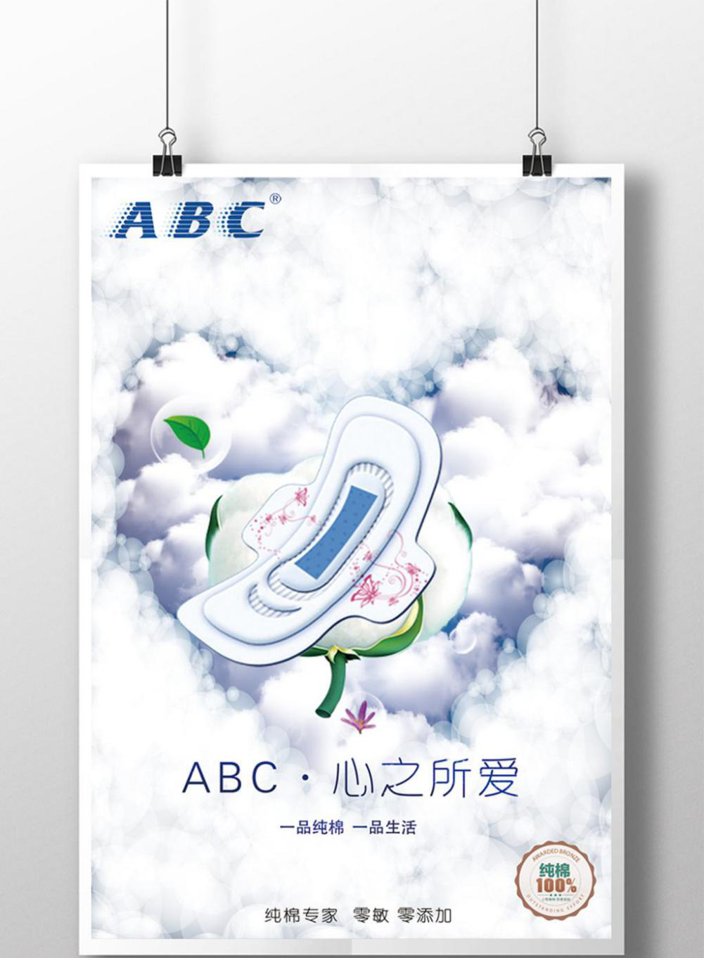 ABC卫生巾为女性打造亲肤港湾，携新品闪耀上市！