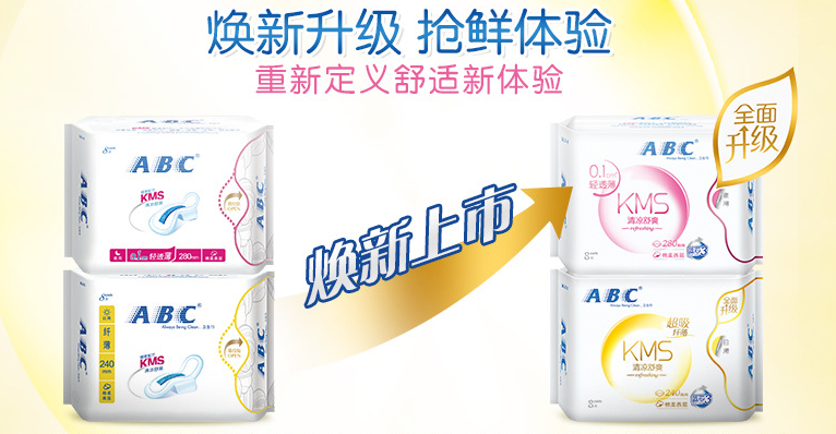 ABC卫生巾为女性打造亲肤港湾，携新品闪耀上市！